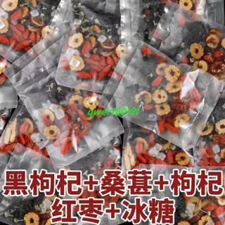 ❣️限時下殺# 【養生茶 養生茶包】桑葚黑枸杞茶紅枸杞紅棗組合茶腰痠茶男女熬夜黑枸杞野生補氣血茶