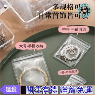 免運 «夾鏈袋» 【首飾 密封袋 】防抗氧化加厚透明PVC高檔高級飾品便攜分裝收納盒2807