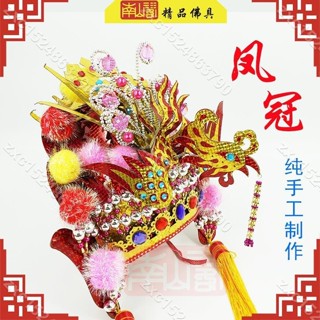 星期八🔥神明帽子鳳冠娘娘帽媽祖註生娘娘王母娘娘泰山姥姥神像帽子🔥zxc15248637906/29