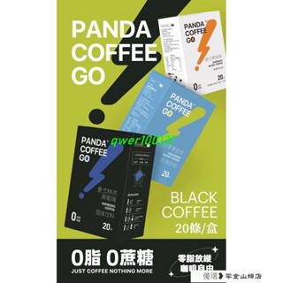速溶咖啡 咖啡粉 黑咖啡 美式咖啡 熊貓不喝雲南美式冷萃黑咖啡0脂0蔗糖無糖精燃減健身意式速溶咖啡
