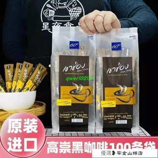 速溶咖啡 咖啡粉 黑咖啡 美式咖啡 泰國進口高崇純黑咖啡0脂美式速溶濃香咖啡粉提神醇香2g