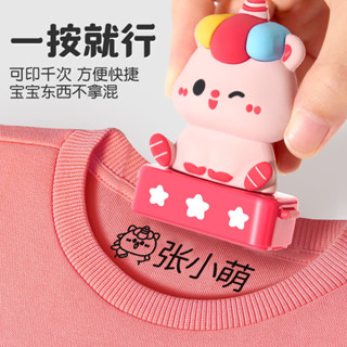 🔥客製化 姓名印章 姓名章 印章客製 幼兒園姓名印章兒童衣物印章定製寶寶小學生校服標簽貼防水不掉色
