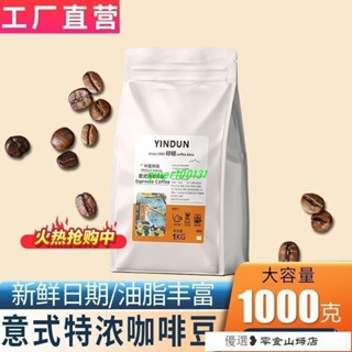 速溶咖啡 冷萃咖啡 美式咖啡 1KG意式特濃咖啡豆咖啡館專用商用美式濃縮意式新鮮中度烘咖啡