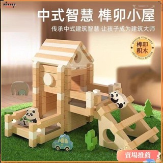 🌈臺灣發貨+免運👉《木質積木》 魯班榫卯積木玩具小小建築師益智拼裝木頭小房子創意拼搭木製遊戲 積木 榫卯積木 益智