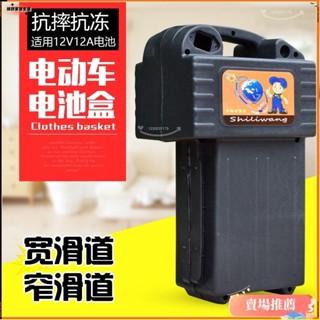 🌈臺灣發貨+免運👉電動車電池盒 電瓶車通用48v12a20A新日愛瑪雅迪外殼電瓶手提塑膠殼 防水電瓶盒 電瓶車電瓶盒