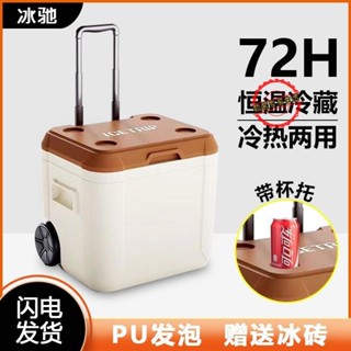 保冰箱 保冰桶 露營保冷箱 冷藏箱 車用保溫箱 車用冰桶 保溫箱拉桿冷藏箱便攜式家用車載戶外保冷箱商用擺攤冰桶冰塊儲存