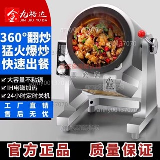 (免開發票可到付)炒菜機懶人全自動商用食堂機器人滾筒智慧炒鍋炒粉炒飯炒麵烹飪機 誼誠優選雜貨鋪