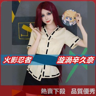 【爆款】漩渦玖辛奈cos 漩渦九品cos 漩渦櫛名cos 火影忍者cosplay動漫服裝 萬聖節漫展表演服