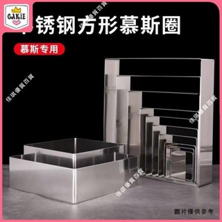 【熱銷】烘焙模具304正方形不銹鋼慕斯圈蛋糕圈3/4/5/6/7/8/9/10/12/寸 矽膠模具