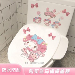 【臺灣出貨】馬桶貼紙 可愛卡通 馬桶貼紙 衛生間防水 創意 美樂蒂貼畫個性搞笑馬桶蓋裝飾貼⚡️活動價