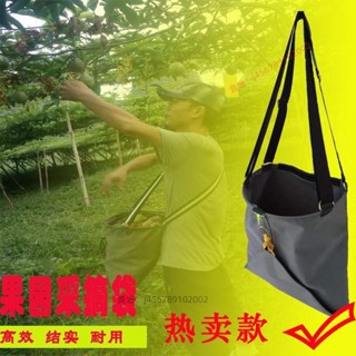 【臺灣出貨】採摘袋 農用果園專用 採果袋 採摘包 採摘袋 高效採摘工具新款採果包蘋果袋⚡️活動價