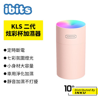 KLS 二代炫彩杯加濕器 車用加濕器 室內加濕器 床頭燈 氣氛燈 空氣加濕器 助眠 辦公環境 小夜燈 小巧 270ml