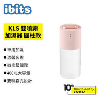 KLS 雙噴霧加濕器 圓柱款 香薰 水氧機 補水 香氛 小夜燈 居家 裝飾 臥室 客廳 房間 擴香 送禮 車用 交換禮物