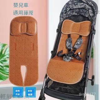 推車涼蓆 推車坐墊 手推車涼墊 嬰兒推車坐墊 嬰兒車坐墊 推車涼墊 嬰兒涼墊 寶寶推車涼席通用型嬰兒車藤席可躺夏季遛娃神