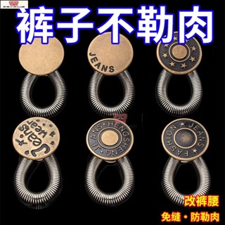 調整扣 擴腰鈕扣 免釘縫牛仔褲腰圍小改大可調整伸縮男女 褲腰延長扣