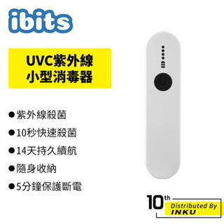 ibits UVC紫外線小型消毒器 消毒燈 消毒棒 車用 滅菌燈 手持 便攜式 殺菌燈