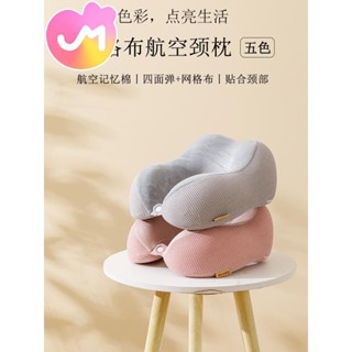 U型枕 U型枕頭 u型枕護頸枕冰絲脖枕記憶棉飛機枕脖子靠枕學生旅行睡覺便攜u形枕