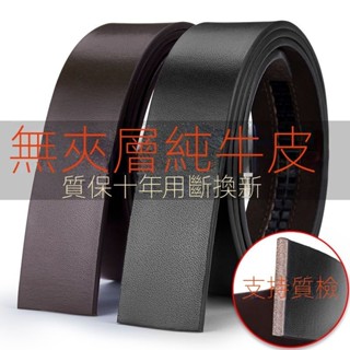 【全店限時下殺】真皮皮帶 腰帶 皮帶 男皮帶真牛皮 寬版皮帶 皮帶不帶頭真皮皮條自動扣腰帶耐用無扣中年高檔正品純牛皮褲帶