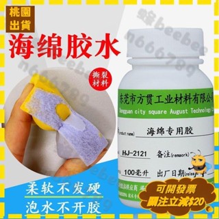 全店免運🐝海棉 專用膠水 不發 硬發 泡棉 EVA 沙發 床墊 皮革 環保 軟性無味膠水