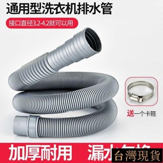 🔥臺灣發貨🔥波輪洗衣機排水管加長防爆浴缸拖把池通用延長軟管全半自動出水管 THIJ