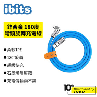 ibits 鋅合金 180度彎頭旋轉充電線 傳輸線 手遊 120W 27W 快充 雙Type-C 蘋果 TPE 1/2M