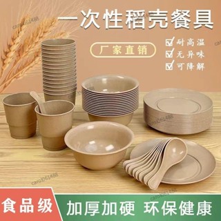 一次性餐具 環保稻殼 套裝 筷子勺子套裝 盤子碟子 杯碗 家用 戶外 露營 燒烤 火鍋 免洗餐具 一次性 加厚耐高溫餐具