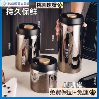 臺貨暢銷咖啡豆密封罐儲物罐帶蓋子真空按壓式全封閉防潮保鮮盒