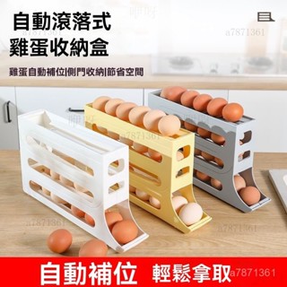 🎀 【限時下殺】 傢用冰箱收納盒 鷄蛋盒 冰鮮食品收納 廚房抽屜式鷄蛋收納盒 自動補位 冰箱收納蛋盒收納雞蛋收納T