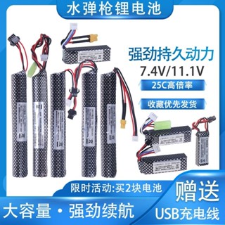💯桃園出貨✔️7.4v11.1v鋰電池電動玩具槍水彈錦明8m416錦8精擊樂輝通用型00