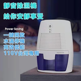 迷你除濕機 110v/USB兩用 日本熱銷 家用小型便攜式 靜音省電 高效能 臥室家用 除濕 除濕器 移動除濕機 除濕機