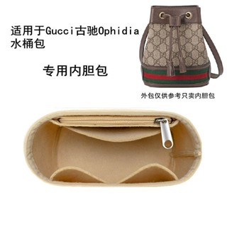 適用於 Gucci古馳 Ophidia水桶包內袋 內膽包 內襯 迷你mini小中號內袋 包撐收納包中包 分隔收納內膽