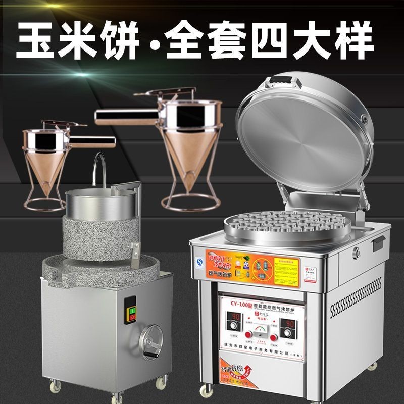 【限時搶購*詳情諮詢客服】燃氣烤餅機  黃金玉米餅全套設備  石磨燃氣下單南瓜餅餅鐺烤餅烙餅  擺攤商用機器