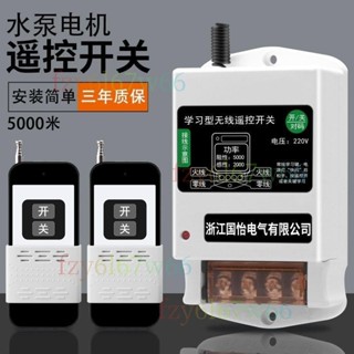 「可開發票」220V家用水泵電機無線遙控開關大功率遙控器電源開關智慧控制器
