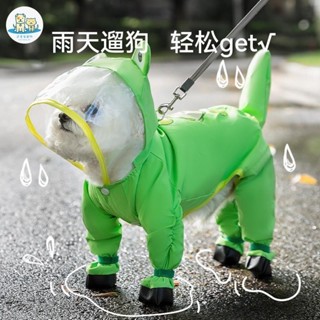 可愛家 狗狗動物造型牽引連腳雨衣 泰迪比熊全包防水包尾巴寵物貓狗衣服