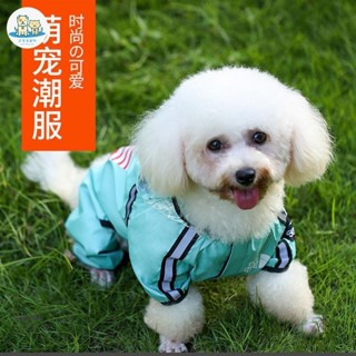 可愛家 狗狗衣服夏裝 薄款 狗狗雨衣 小型犬 比熊衣服夏裝 寵物衣服夏季