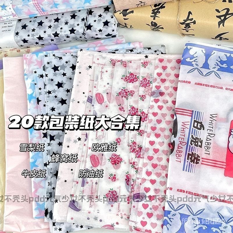 好物推薦出卡材料 包裝紙大閤集高顔值出卡打包材料雪梨紙蜂窩紙牛皮紙禮物包裝紙 小紅書爆款小物 6MSY 9BBQ