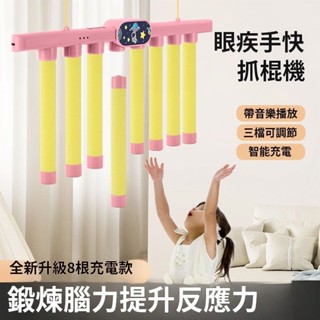 【臺灣出貨】趣味接力棒 眼急手快抓棍機 益智玩具 親子運動玩具 專註訓練 訓練反應 抓棒機 訓練手眼協調團康遊戲大童