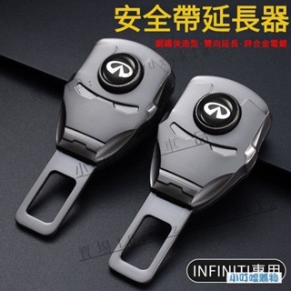 INFINITI汽車安全帶鎖插頭揷片延長器 適用於INFINITI Q50 QX50 QX60 QX55全『小叮噹車強推