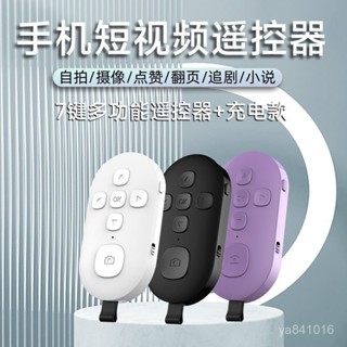 🔥臺灣熱賣 免運🔥藍芽拍照遙控器可充電款刷拍快手手機支架自拍桿萬能通用神器