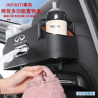適用INFINITI汽車椅背多功能收納盒 Q50 QX50車載椅背多功能儲物箱 QX60 QX55 車載座椅背杯架收強推