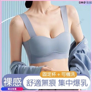 DM多米女裝 一片式 寬肩帶 無痕內衣女 小胸聚攏 集中爆乳 固定杯內衣 柔軟裸感 無鋼圈 內衣文胸