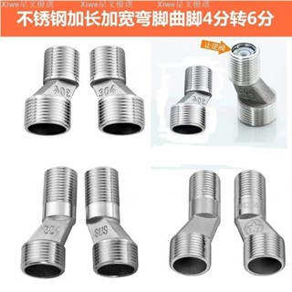 【熱賣】不鏽鋼彎腳淋浴龍頭配件花灑加長加厚變徑曲腳偏心拐腳彎角轉接頭1229Xiwe