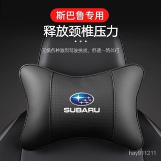 SD嚴選🏅斯巴魯力獅/森林人/傲虎護腰靠墊座椅車載護頸頭枕汽車舒適專用