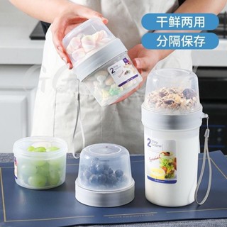 🔔臺灣出貨🔔雙杯水果保鮮盒 可微波爐便當盒 密封優格罐 分格兒童輔食盒 水果沙拉盒 分隔格便當盒 便攜乾果盒 兒童零