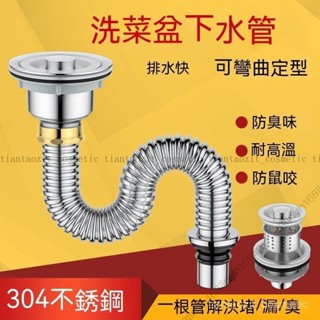 【限時特惠+免運】廚房304不銹鋼下水器 洗菜盆下水管配件洗碗池水槽下水器 防臭排水管套裝 萬能伸縮管 洗臉盆下水管套裝