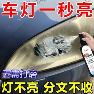 【限時特惠+送禮】汽車大燈清洗翻新修複液工具套裝車燈劃痕修複燈罩髮黃拋光劑神器3Q MKTS