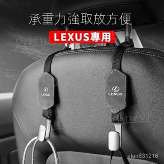 LEXUS座椅後排掛鉤 凌志專用汽車座椅背掛鈎 凌志車用掛鉤 ES200 RX350 NX200 UX20『小叮噹車強推