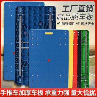 ✨廠家車板面配件加長加厚手推車平板車拉貨車推貨車小拖車塑膠面板