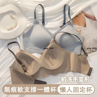 URs 免運✨一體固定杯 軟支撐無痕內衣女 小胸聚攏收副乳內衣 無鋼圈舒適文胸內衣 機洗不變形