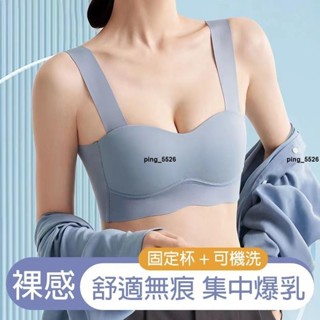 URs 免運✨一片式 寬肩帶 無痕內衣女 小胸聚攏 集中爆乳 固定杯內衣 柔軟裸感 無鋼圈 內衣文胸